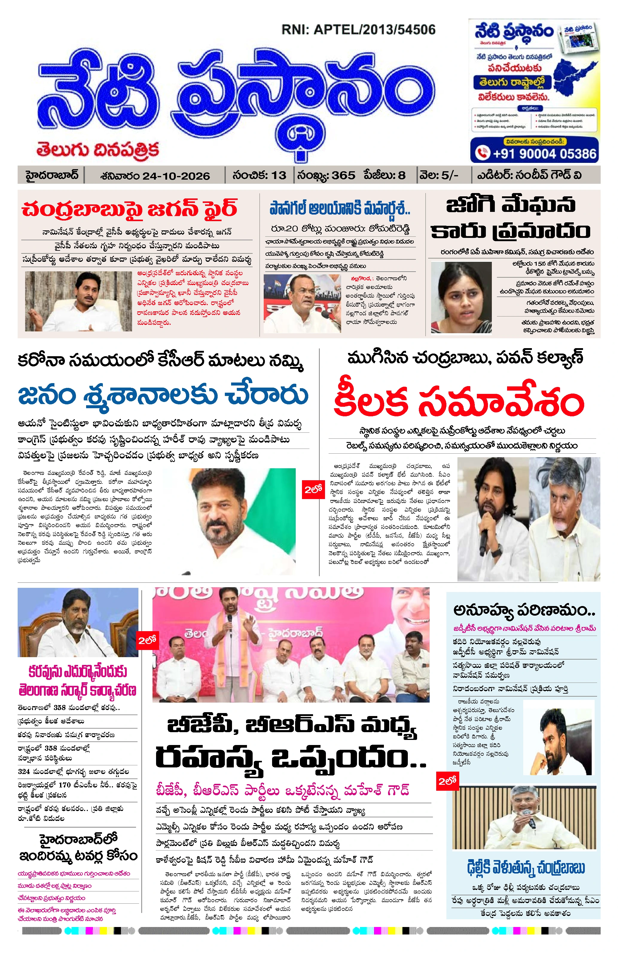 netiprasthanam ePaper — October 24, 2026