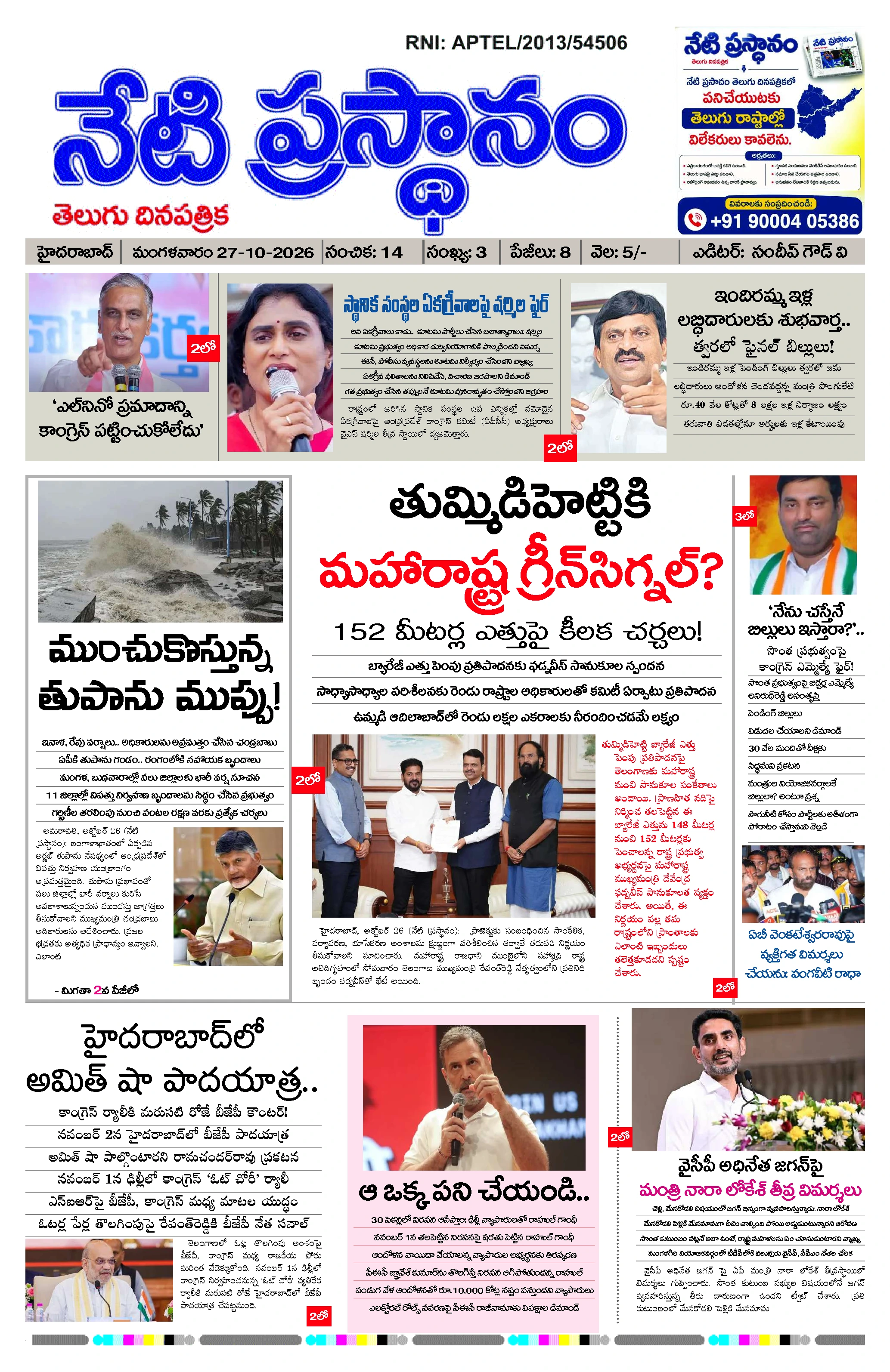 netiprasthanam ePaper — October 27, 2026