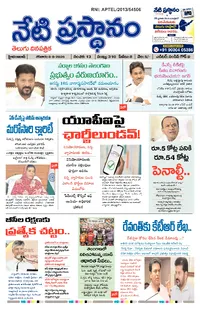 netiprasthanam ePaper — August 8, 2026