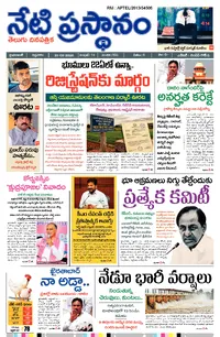 netiprasthanam ePaper — September 25, 2026