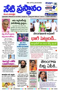 netiprasthanam ePaper — October 5, 2026