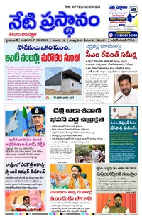 netiprasthanam ePaper — October 7, 2026
