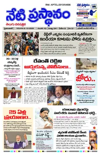 netiprasthanam ePaper — October 8, 2026