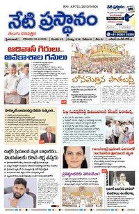 netiprasthanam ePaper — August 10, 2026