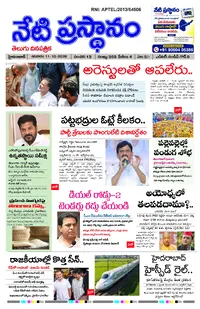 netiprasthanam ePaper — October 11, 2026