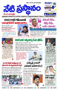 netiprasthanam ePaper — October 12, 2026