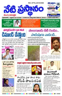 netiprasthanam ePaper — October 16, 2026