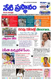 netiprasthanam ePaper — October 18, 2026