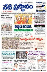 netiprasthanam ePaper — August 11, 2026