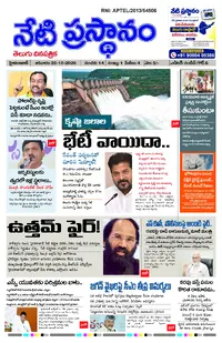 netiprasthanam ePaper — October 25, 2026