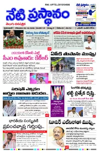 netiprasthanam ePaper — October 26, 2026