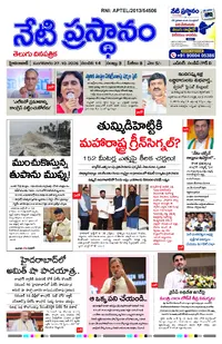 netiprasthanam ePaper — October 27, 2026