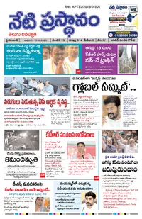 netiprasthanam ePaper — August 12, 2026