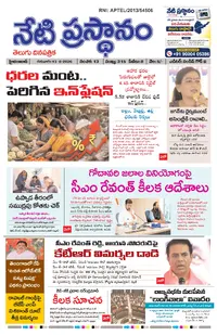 netiprasthanam ePaper — August 13, 2026